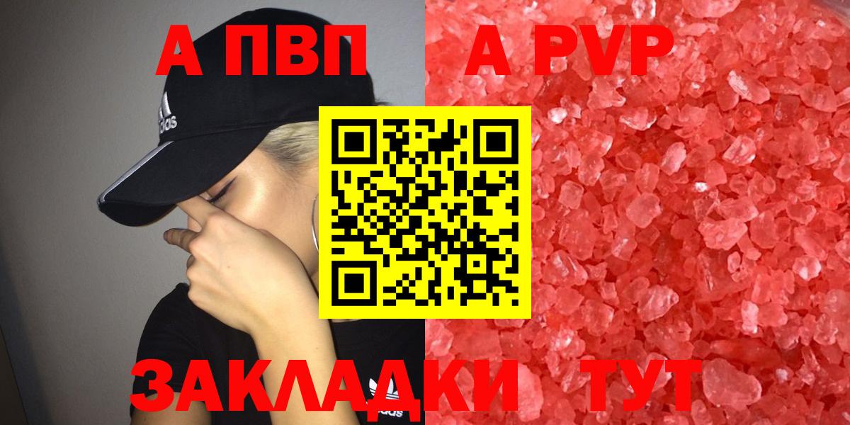 Alpha-PVP мука  A PVP мука  Барнаул  A-PVP VHQ  Вход с VPN 