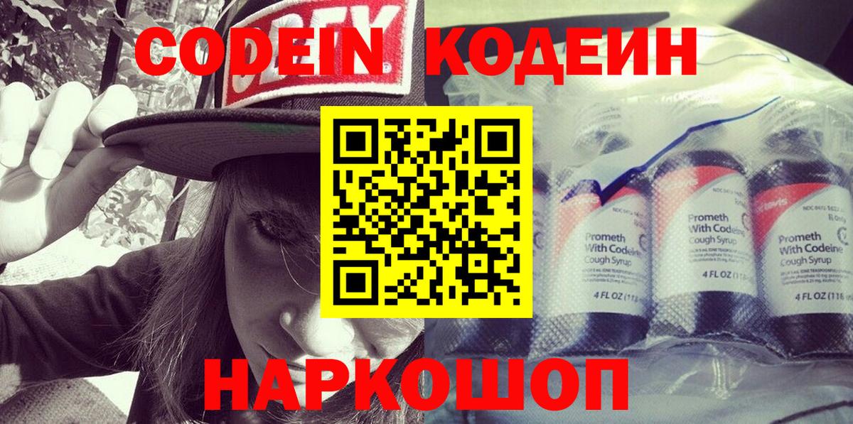 Барнаул  Codein Purple Drank  Кодеиновый сироп Lean Purple Drank  Вход с VPN 