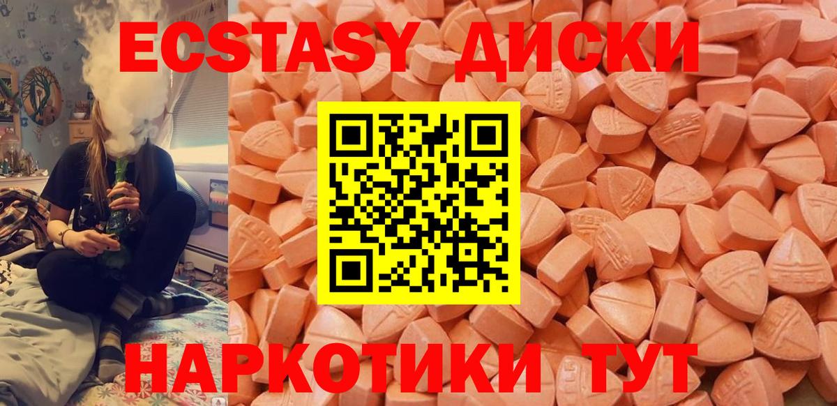 Ecstasy 280 MDMA  Вход с VPN  ЭКСТАЗИ  как найти закладки  ЭКСТАЗИ круглые  Барнаул 