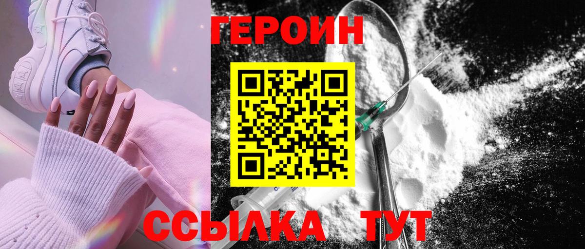 ГЕРОИН герыч  Вход с VPN  ГЕРОИН  Барнаул 