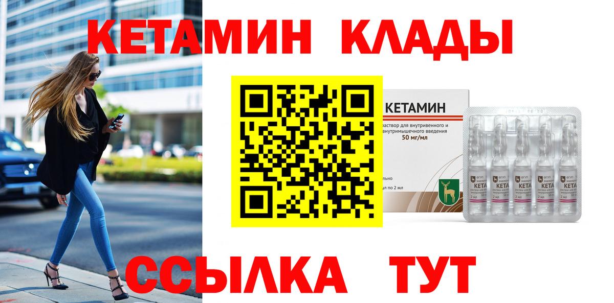 Барнаул  КЕТАМИН VHQ  Вход с VPN 