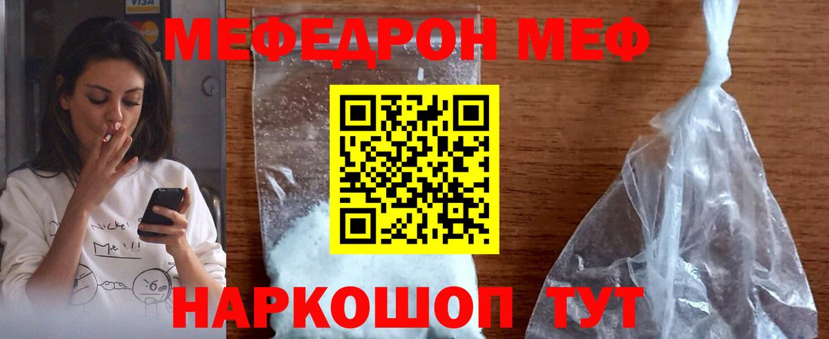 МЕФ кристаллы Барнаул