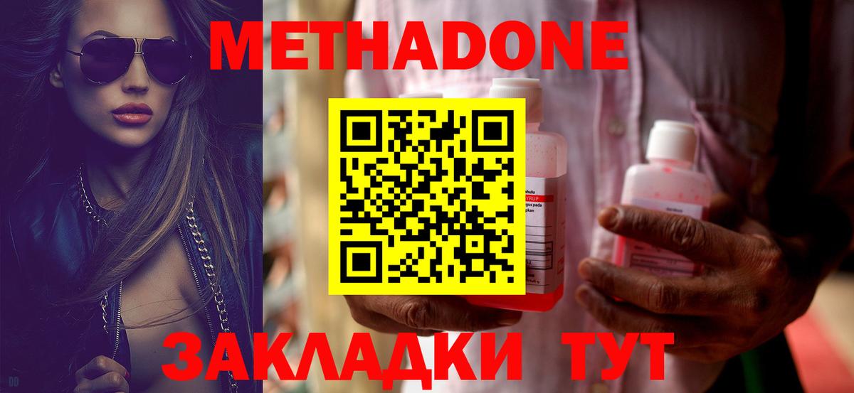 МЕТАДОН VHQ  Метадон methadone  Вход с VPN  Барнаул 